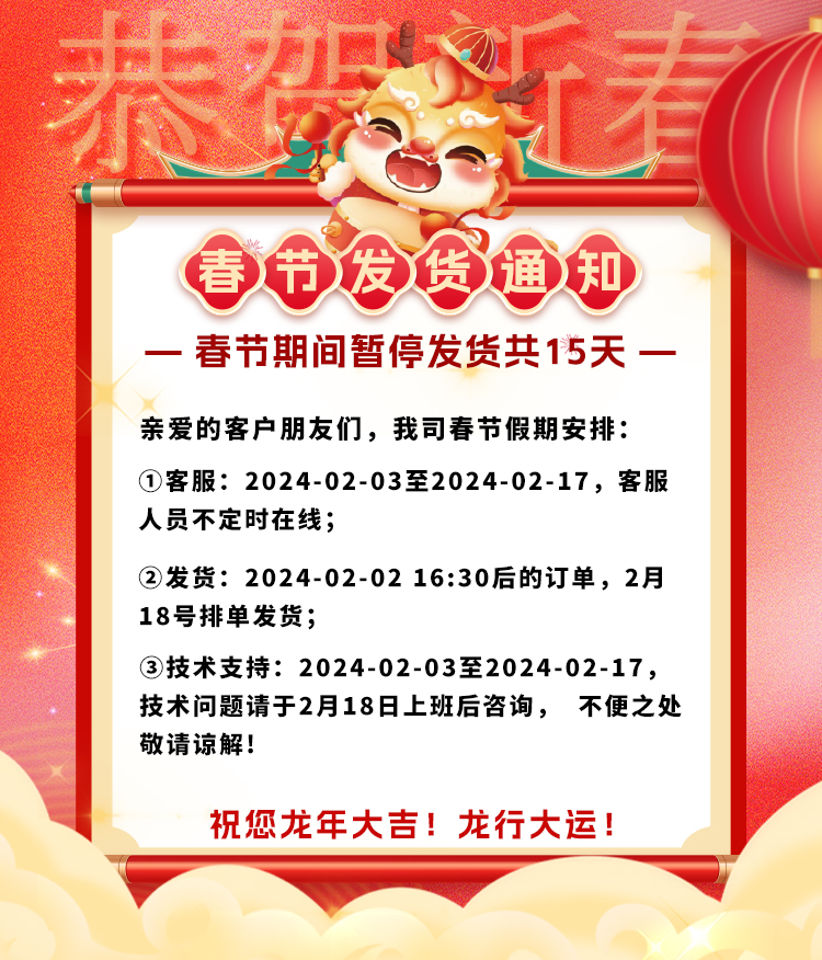 93204143.jpg 改-龍年發(fā)貨通知.jpg